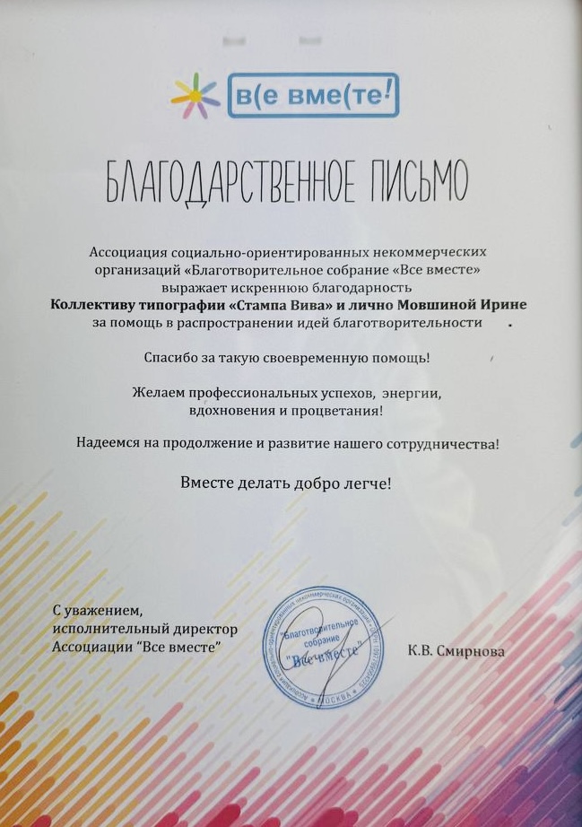 Благодарность Stampa Viva