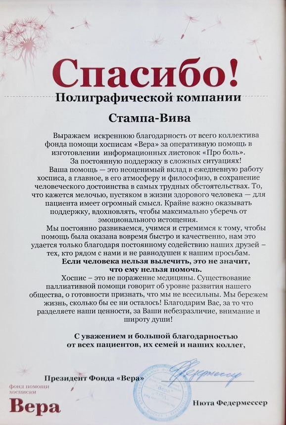 Диплом Stampa Viva
