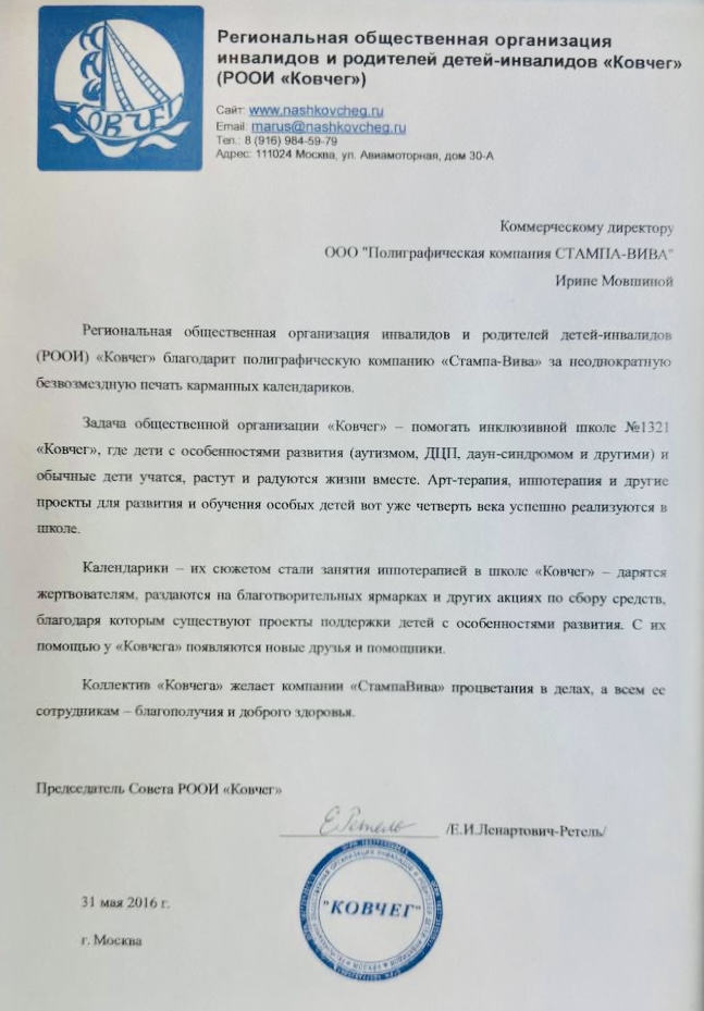 Грамота Stampa Viva