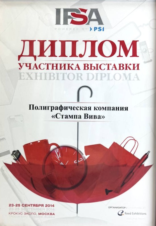 Сертификат Stampa Viva
