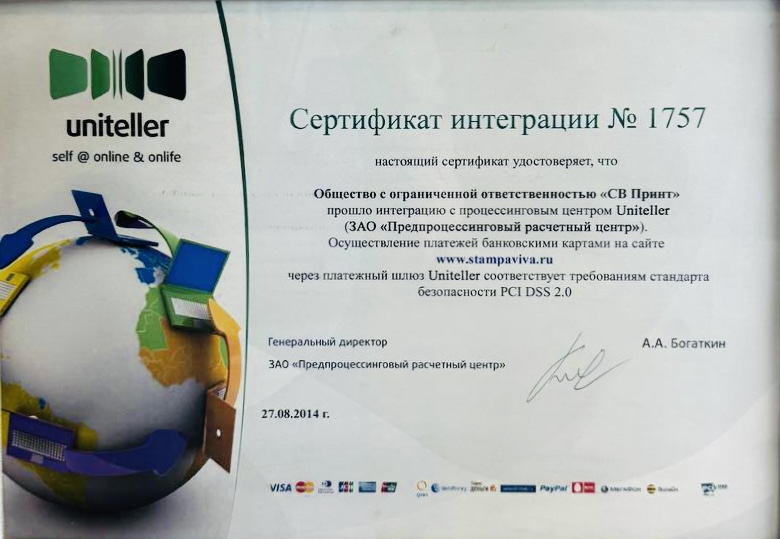 Диплом типографии Stampa Viva