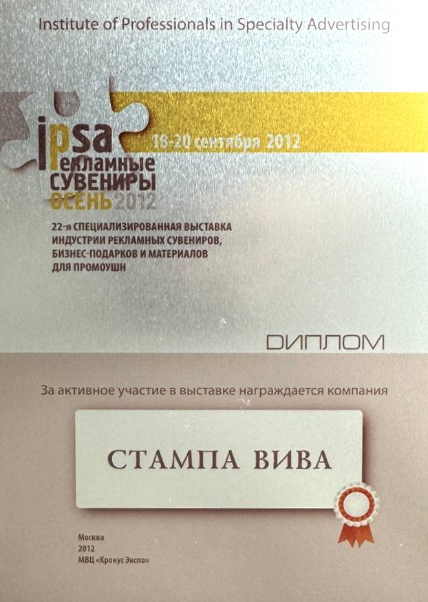 Благодарность типографии Stampa Viva