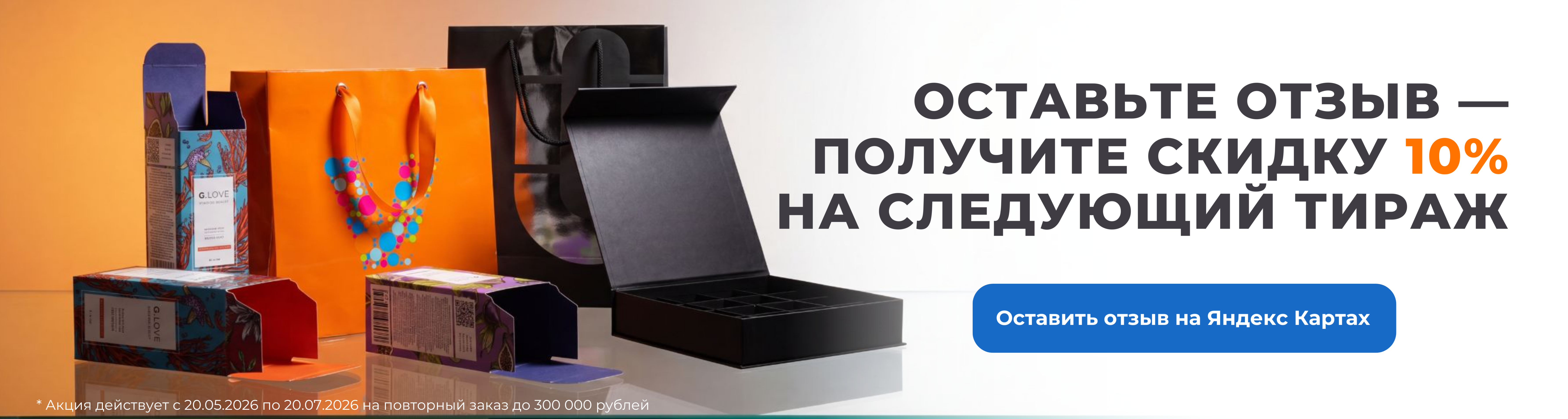 Оставьте отзыв — получите скидку 10% на следующий тираж