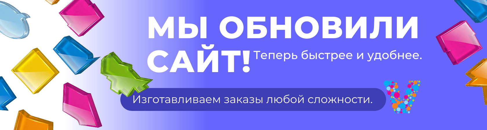Мы обновили сайт! Теперь быстрее и удобнее