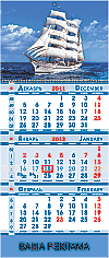 квартальные календари Гольф 297 на 1 пружине
