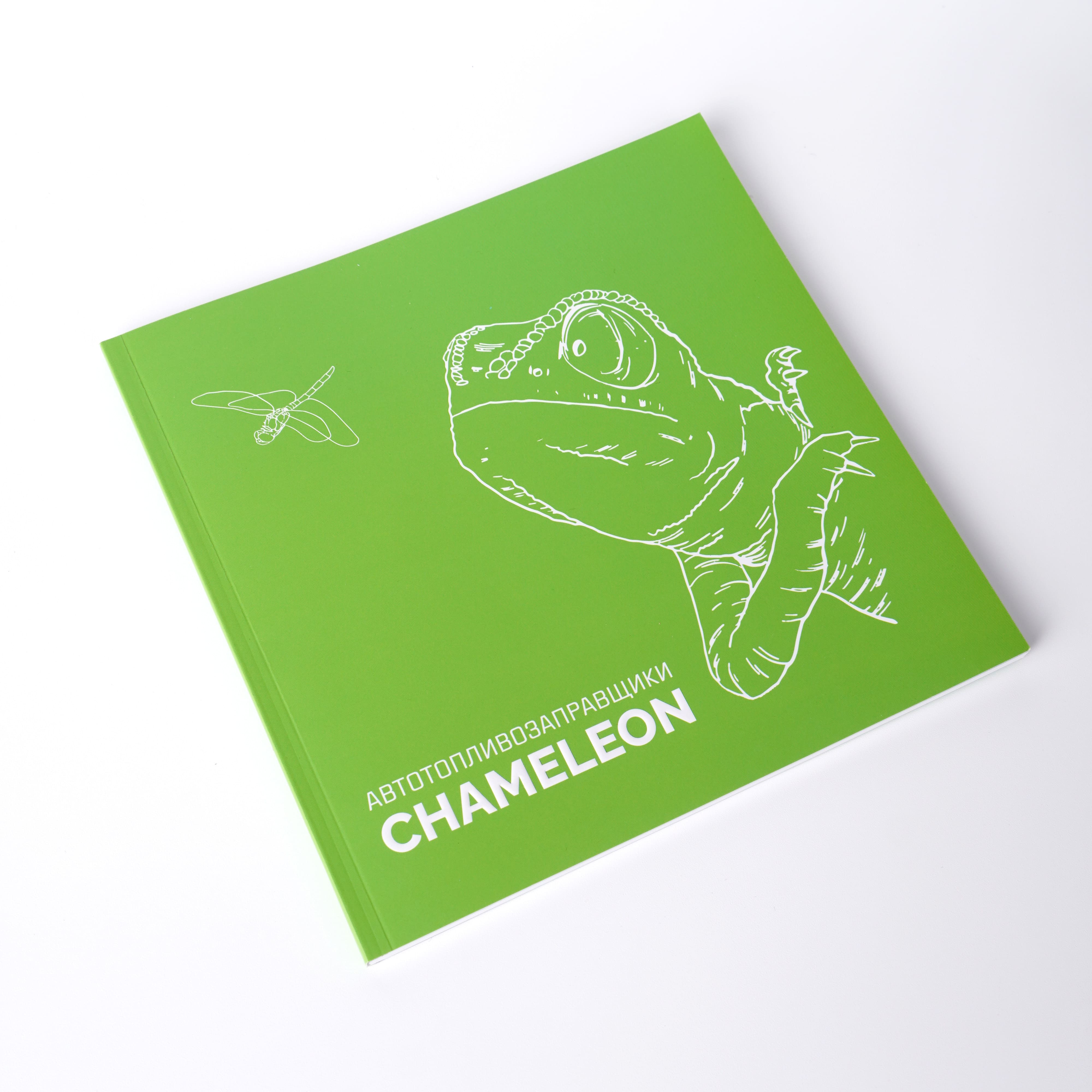Chameleon автотопливозаправщики — зелёный квадратный каталог с белым рисунком хамелеона