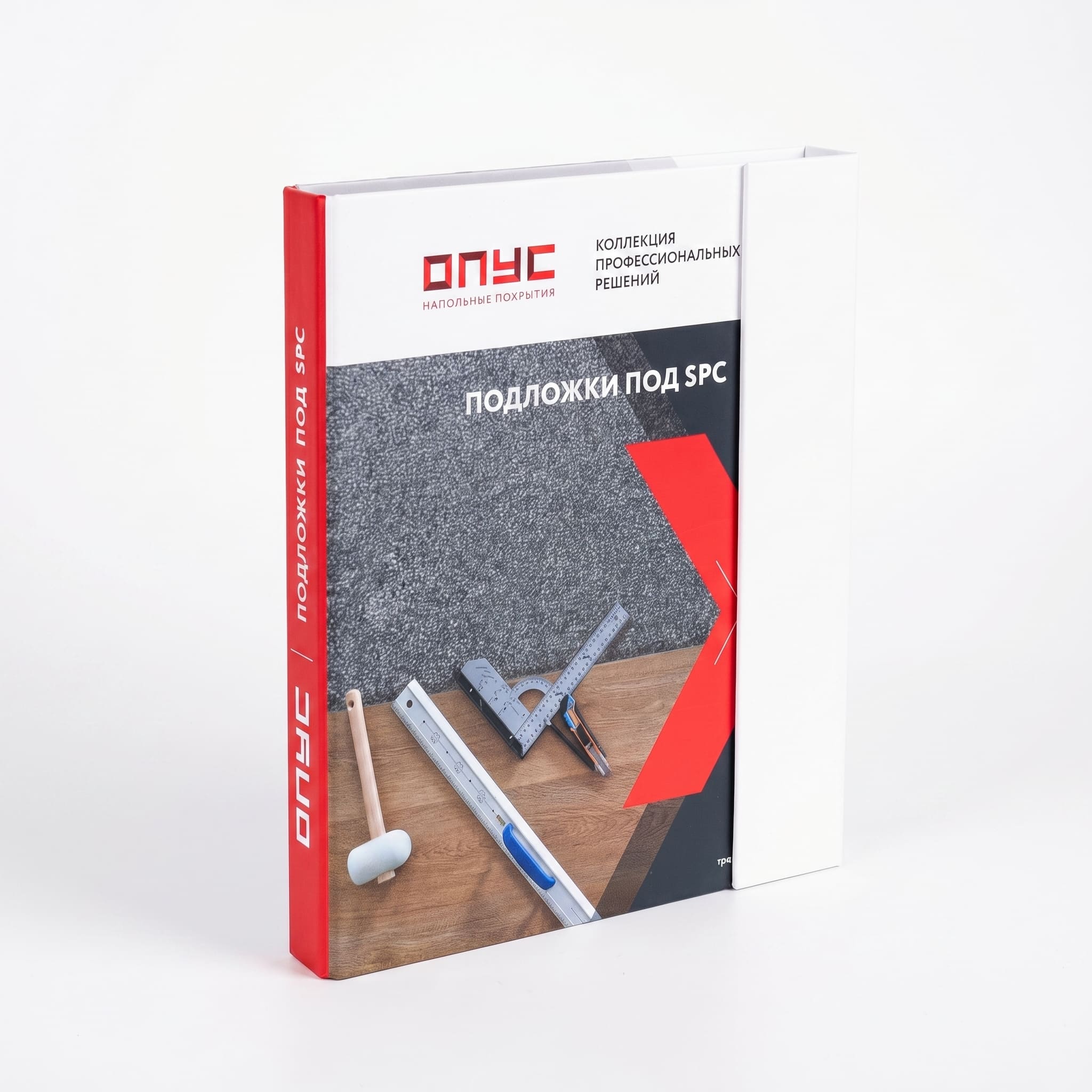 ОПУС напольные покрытия — сэмпл-бокс «Подложки под SPC» с красным корешком, вид спереди