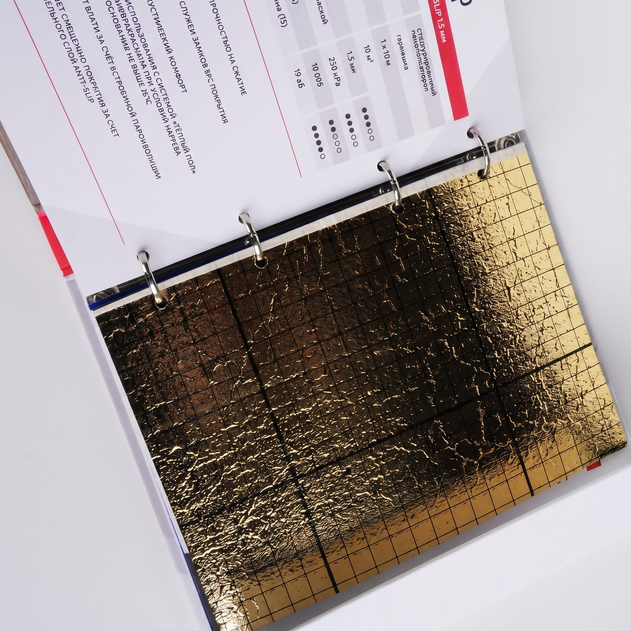 Каталог образцов напольных покрытий на кольцах, открытый — образец с золотым текстурным покрытием