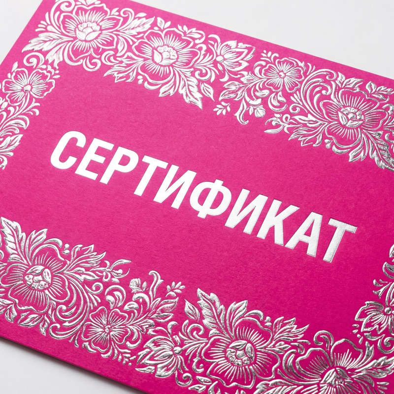 Подарочный сертификат — розовый картон, серебряное тиснение