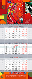 Квартальные календари ГОЛЬФ-КЛАССА на одной пружине без полей