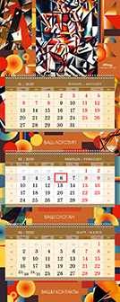 Квартальные календари ПРЕМИУМ-КЛАССА на трех пружинах с полями