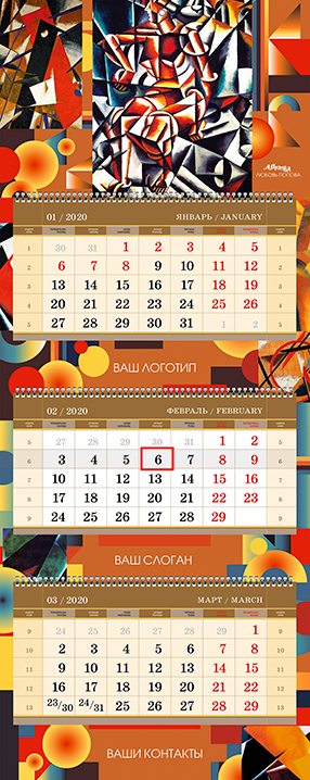Квартальные календари ПРЕМИУМ КЛАССА