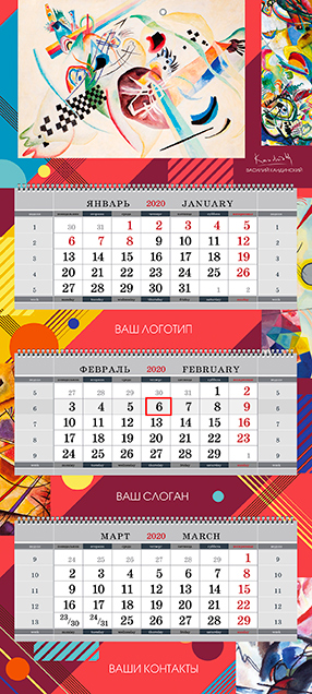 Квартальные календари XL КЛАССА с полями
